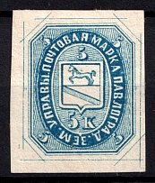 1876 5k Pavlograd Zemstvo, Russia (Schmidt #3, CV $60)