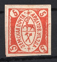 1880 5k Ardatov Zemstvo, Russia (Schmidt #6, Square Watermark, CV $200)