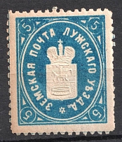 1883 5k Luga Zemstvo, Russia (Schmidt #11V, CV $40)