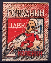1924 2k Chita, Central far East Committee 'ЦДВК', Russia, Civil War, Russia (Rare, MNH)