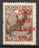 1922 RSFSR Trading Tax Stamp (Overprint `For A Collection` + Offset)