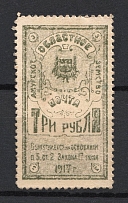 1919 3r Amur Blagoveshchensk Zemstvo, Russia (Schmidt #3, CV $80, MNH)