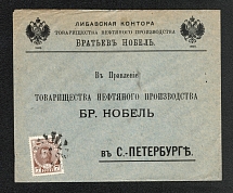 Mute Cancellation of Libava, Commercial Letter Бр Нобель (Libava, Levin #572.06, p. 126)
