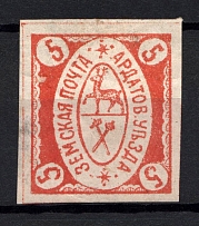 1880 5k Ardatov Zemstvo, Russia (Schmidt #4, Lined Watermark)