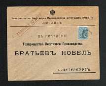 Mute Cancellation of Lyublin, Commercial Letter Бр Нобель (Lyublin, Levin #511.07, p. 105)