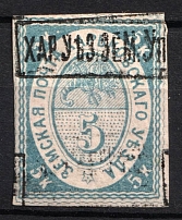1872 5k Kharkiv Zemstvo, Russia (Schmidt #4, CV $100)