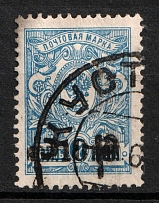 1920 Kustanay (Turgayskaya) `10 руб` Geyfman №8, Local Issue, Russia Civil War (Canceled)