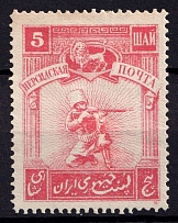 1921? 5sh Persian Post, Unofficial Issue, Russia Civil War (CV $30)