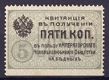 5k In Favor of the Imperial Philanthropic Society for the Poor 'ИЧО', Charity, Receipt, Russia (MNH)