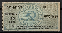 1925 15k Vinnitsa (Vinnytsia), Russia Ukraine Cooperative Revenue, Russia, Membership Fee