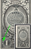 1946 1r Awards of the USSR, Soviet Union, USSR (Dash near Frame, MNH)