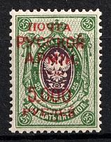 1920 5000r on 25k Wrangel Issue Type 1, Russia, Civil War (Red instead Black Overprint)
