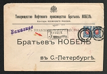 Mute Cancellation of Kiev, Commercial Register Letter Бр Нобель. The Size of Cover is 13 x 19.5 cm (Kiev, Levin #511.06, p. 26)