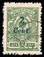 1920 2c Harbin, Local issue of Russian Offices in China, Russia (Bold Blue Overprint, Canceled, Rare, CV $400)