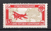 1927 15k Airpost Conference, Soviet Union USSR (Spot above 'A' in 'АВИО', Print Error)