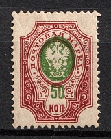 1908 50k Russian Empire, Russia (Zag. 106 Tд, Zv. 93xa, MISSING Background, CV $50)