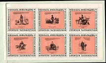 1961 Paris, France, Booklet, Union of Invalids, Charity - Vignettes Stamps History of Russia in Drawings(MNH)