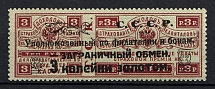 1923 3k Philatelic Exchange Tax Stamps, Soviet Union USSR (Perf 12.5, Type III, CV $30)