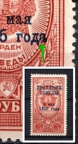 1945 3R Victory Day, Soviet Union USSR (BROKEN `А` in `ГОДА`, Print Error, Full Set, MNH)