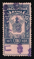 1907 10k Sevastopol (Crimea), Russia Ukraine Revenue, Residence Permit, Registration Tax (Canceled)