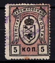 1913 5k Sapozhok Zemstvo, Russia (Schmidt #26, Canceled)