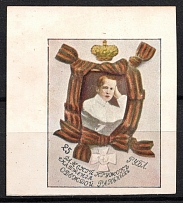 25r Ladies Circle for Supplying Clothes to the Wounded, Russia (MNH)