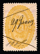 1889 50k Riga, Russian Empire Revenue, Russia, Police Fee, Rare (Canceled)