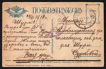 1918 (23 Dec) Russia, Serpukhov, Postcard with WWI Military Units Handstamp