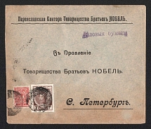 1914 Pereiaslav Mute Cancellation, Russian Empire, Commercial cover from Pereiaslav to Saint Petersburg with '5 Circles, Type 1' Mute postmark (Pereiaslav, Levin #511.01)