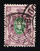 1916 (14 Mar) Border in Manchuria Pogranichnaya Cancellation Postmark on 35k, Russian Empire stamp used in China, Russia (Kr. 109, Type 3, Very Rare, CV $300)