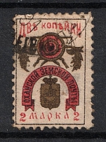 1893 2k Okhansk Zemstvo, Russia (Schmidt #8, Canceled)