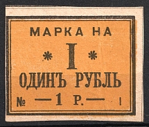 1900 1r Tax Fees, Russia (MNH)