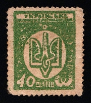 1918 40sh UNR Money-Stamp, Ukraine (Type I, DOUBLE Printing)