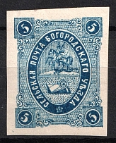 1876 5k Bogorodsk Zemstvo, Russia (Schmidt #11, Dark Blue, CV $30)