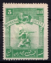 1921? 3sh Persian Post, Unofficial Issue, Russia Civil War (CV $30)
