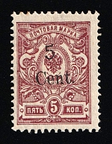 1920 5с Harbin, Manchuria, Local Issue, Russian offices in China, Civil War period (Kr. 6, Type I, Variety '5' above 'e', Signed, CV $90)