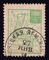 1894 4k Gryazovets Zemstvo, Russia (Schmidt #54, Canceled)