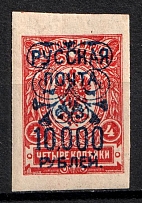 1921 10000r on 4k Wrangel Issue Type 2, Russia, Civil War (Imperforated, CV $170)