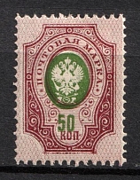 1908 50k Russian Empire, Russia (Zag. 106 Tг, Zv. 93zb, SHIFTED Center, CV $50)