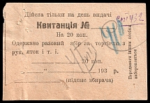 1930 20k Ukraine, USSR Revenue, Receipt Trading Fee