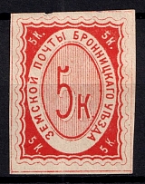 1875 5k Bronnitsy Zemstvo, Russia (Schmidt #2, CV $40)