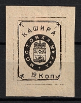 12k Kashira, Bridge Stamp, Russia