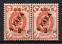 1918 2.5pi on 4pa ROPiT, Odessa, Wrangel, Offices in Levant, Civil War, Russia, Pair (Kr. 36 I, MISSING '1' in '1-2', CV $40)