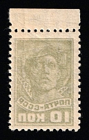 1929-32 10k Definitive Issue, Soviet Union, USSR, Russia (Zag. 234 var, Perforation 12x12.25, OFFSET, Margin, MNH)
