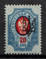 1918 20k Yekaterinoslav (Katerynoslav) Type 1, Ukrainian Tridents, Ukraine (Bulat 828, MNH)