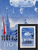 1961 6k Airmail, Soviet Union USSR (BROKEN `9` in `1961`, Print Error, Full Set, CV $10, MNH)