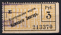 3r Zinger Control Stamp Duty, Russia (Canceled)