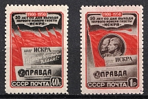 1950 50th Anniversary of the First Issue of the Bolshevik Newspaper Iskra, Soviet Union, USSR (Full Set)