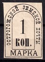 1879 1k Ostrogozhsk Zemstvo, Russia (Schmidt #1, CV $50)