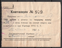 1931 3r Fund for Assistance in the Event of Death or Disability under the Ukrainian Bureau, Receipt, Russia